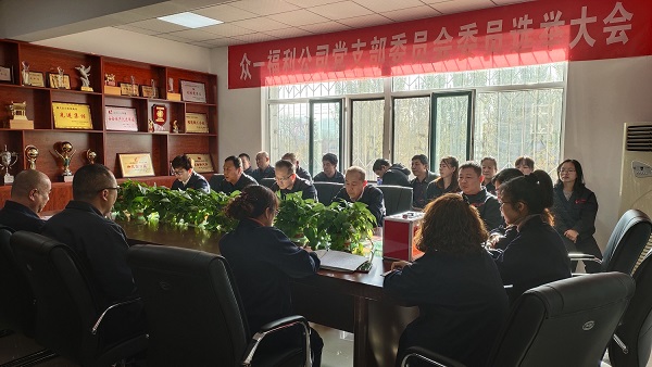 1579357088112485.jpg 眾一公司黨支部召開委員會委員選舉大會3.jpg